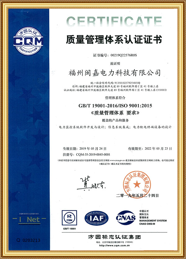 質量管理體系證書GB/T 19001-2016/ISO 9001:2015